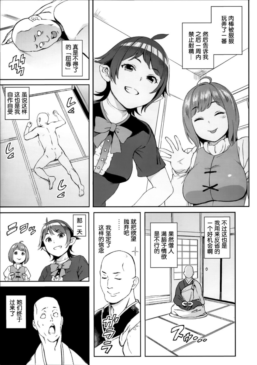 [日本漫画] Surprise Meister KogaNue (東方Project) 同人,足控,巨乳大奶,调教,御姐女王#[22P]-4