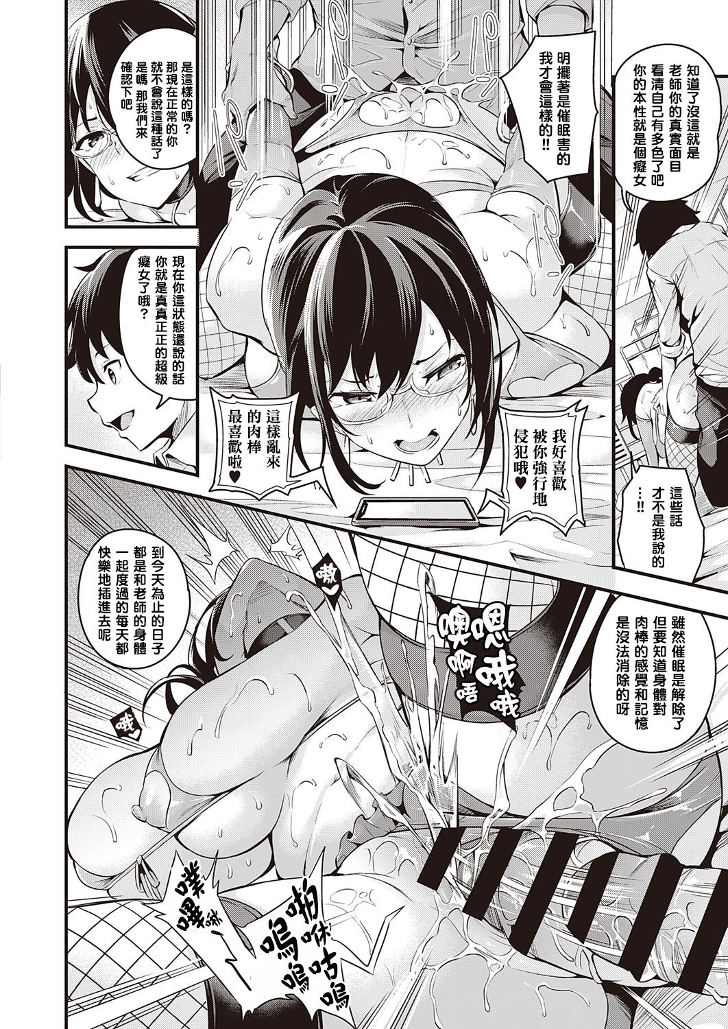 [日本漫画] 催眠ヘルスルーム 单本,女教师,巨乳大奶,黑丝丝袜,肛门,高潮潮吹,PUA,眼镜#[32P]-24