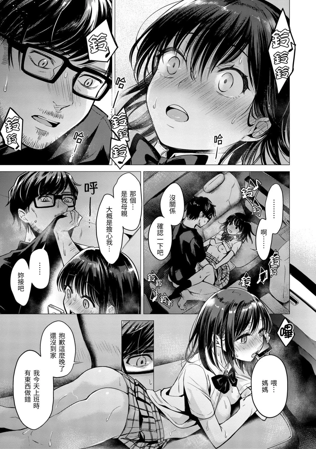 [日本漫画] 七妹姐姐 单本,OL,女学生#[185P]-135
