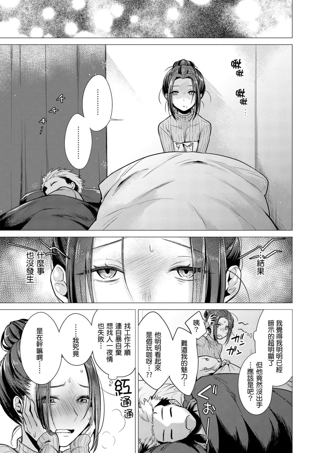 [日本漫画] 七妹姐姐 单本,OL,女学生#[185P]-53