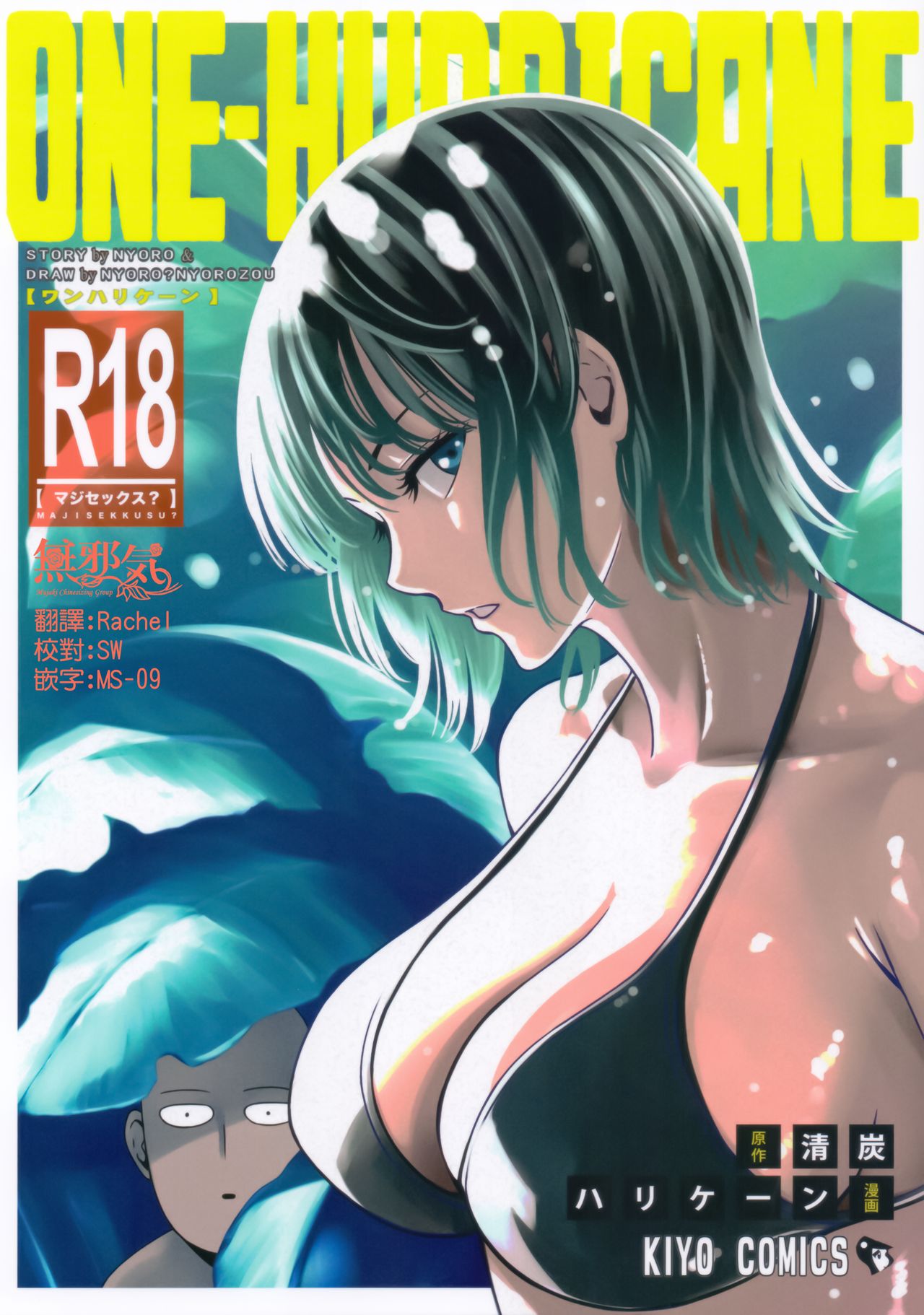 [日本漫画] ONE-HURRICANE 6 同人,OL,黑丝丝袜#[35P]-1