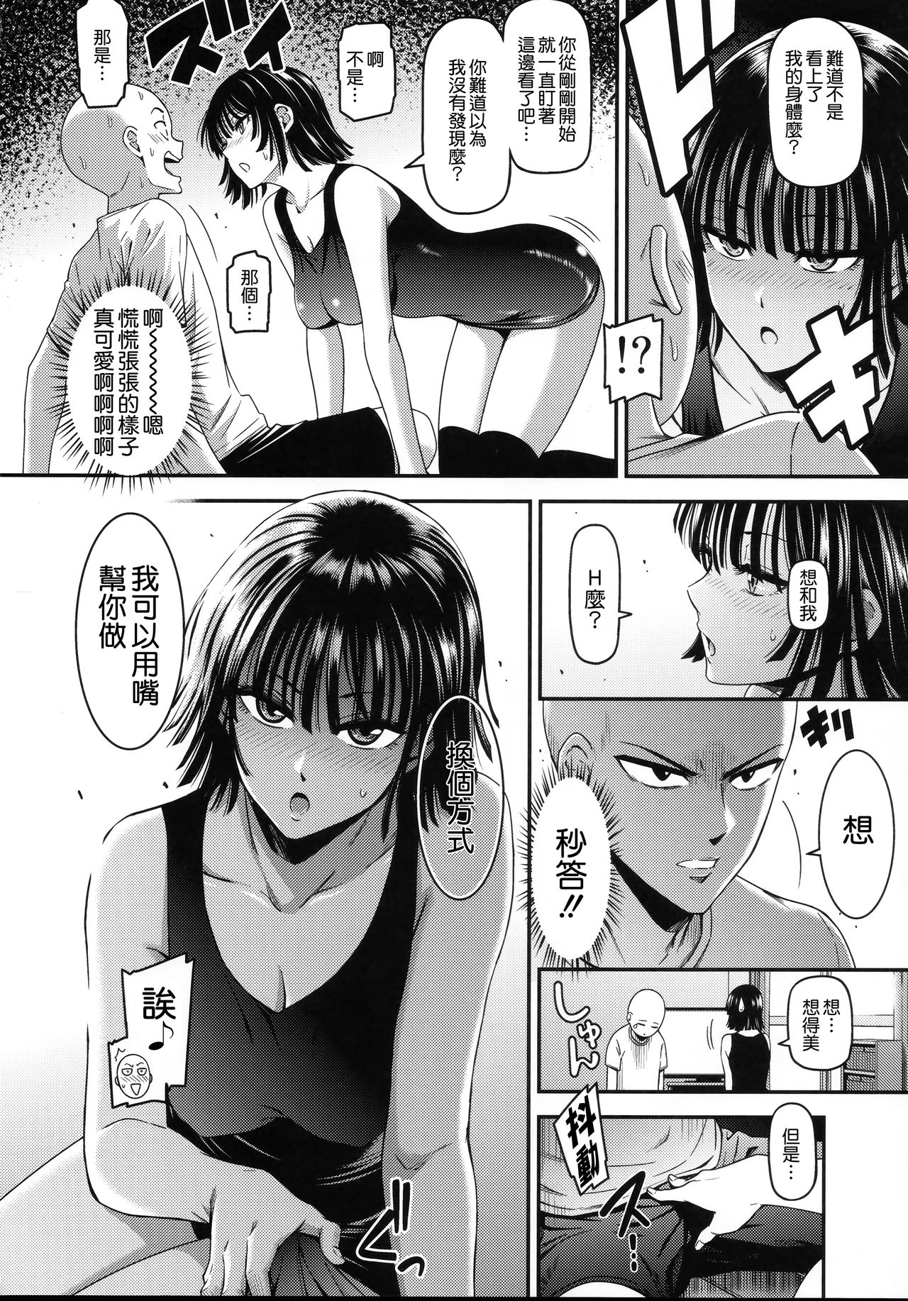 [日本漫画] ONE-HURRICANE 6 同人,OL,黑丝丝袜#[35P]-10