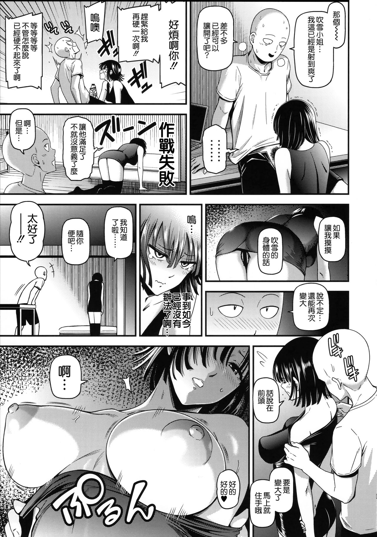 [日本漫画] ONE-HURRICANE 6 同人,OL,黑丝丝袜#[35P]-13