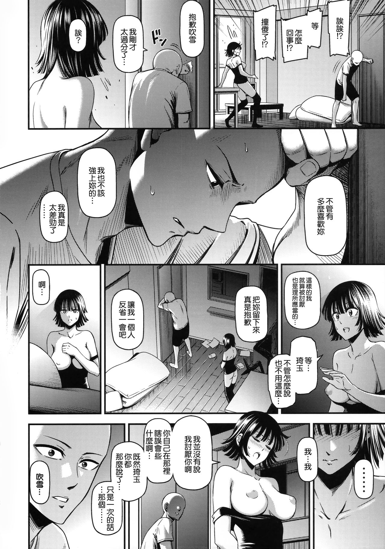[日本漫画] ONE-HURRICANE 6 同人,OL,黑丝丝袜#[35P]-20