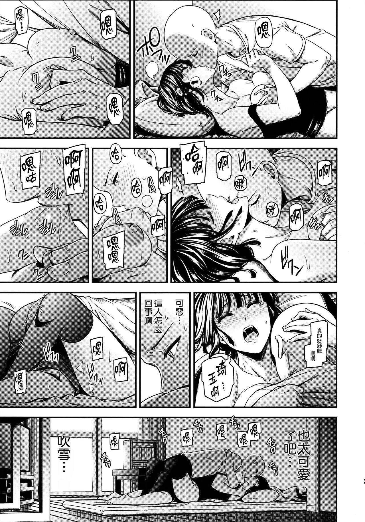 [日本漫画] ONE-HURRICANE 6 同人,OL,黑丝丝袜#[35P]-22