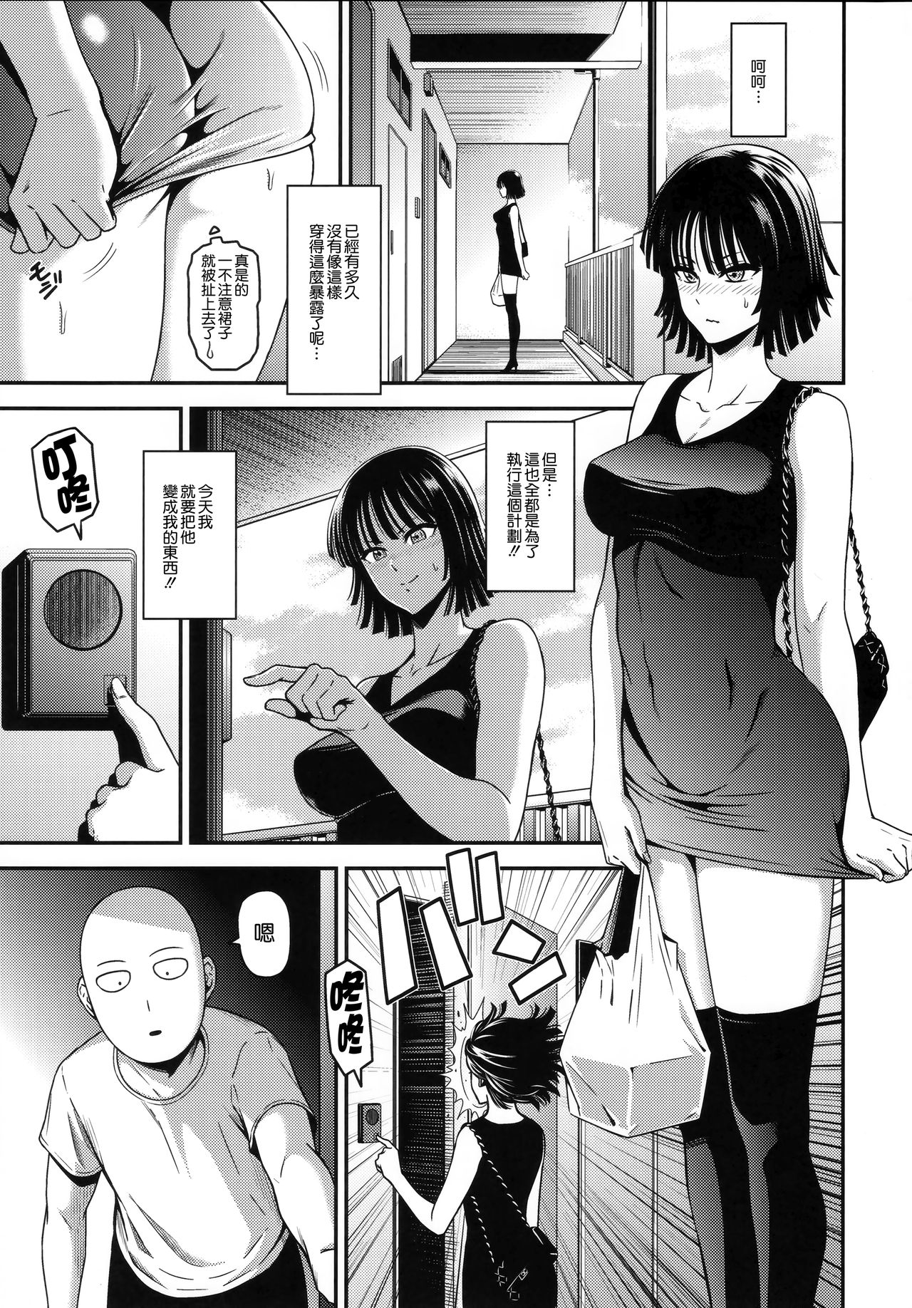 [日本漫画] ONE-HURRICANE 6 同人,OL,黑丝丝袜#[35P]-3