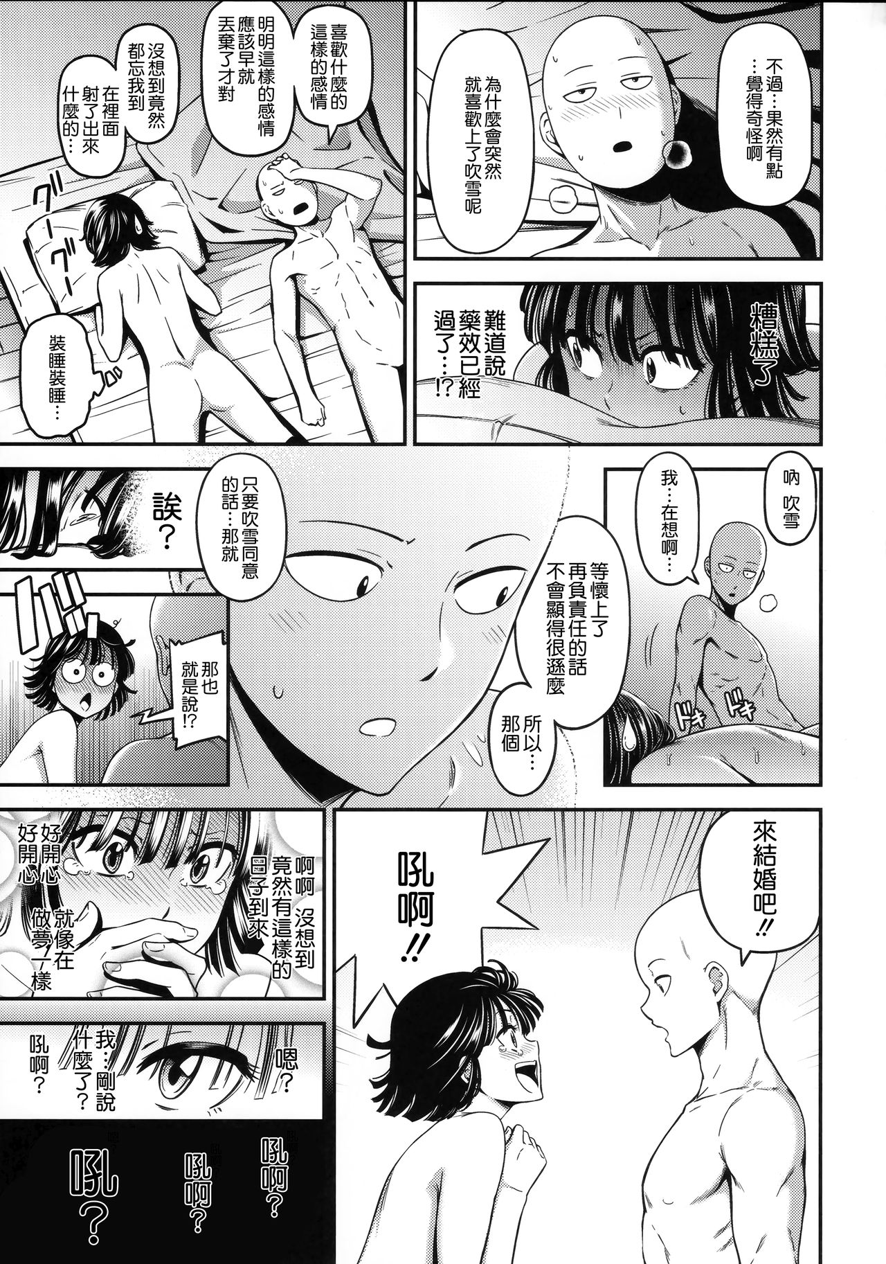 [日本漫画] ONE-HURRICANE 6 同人,OL,黑丝丝袜#[35P]-30