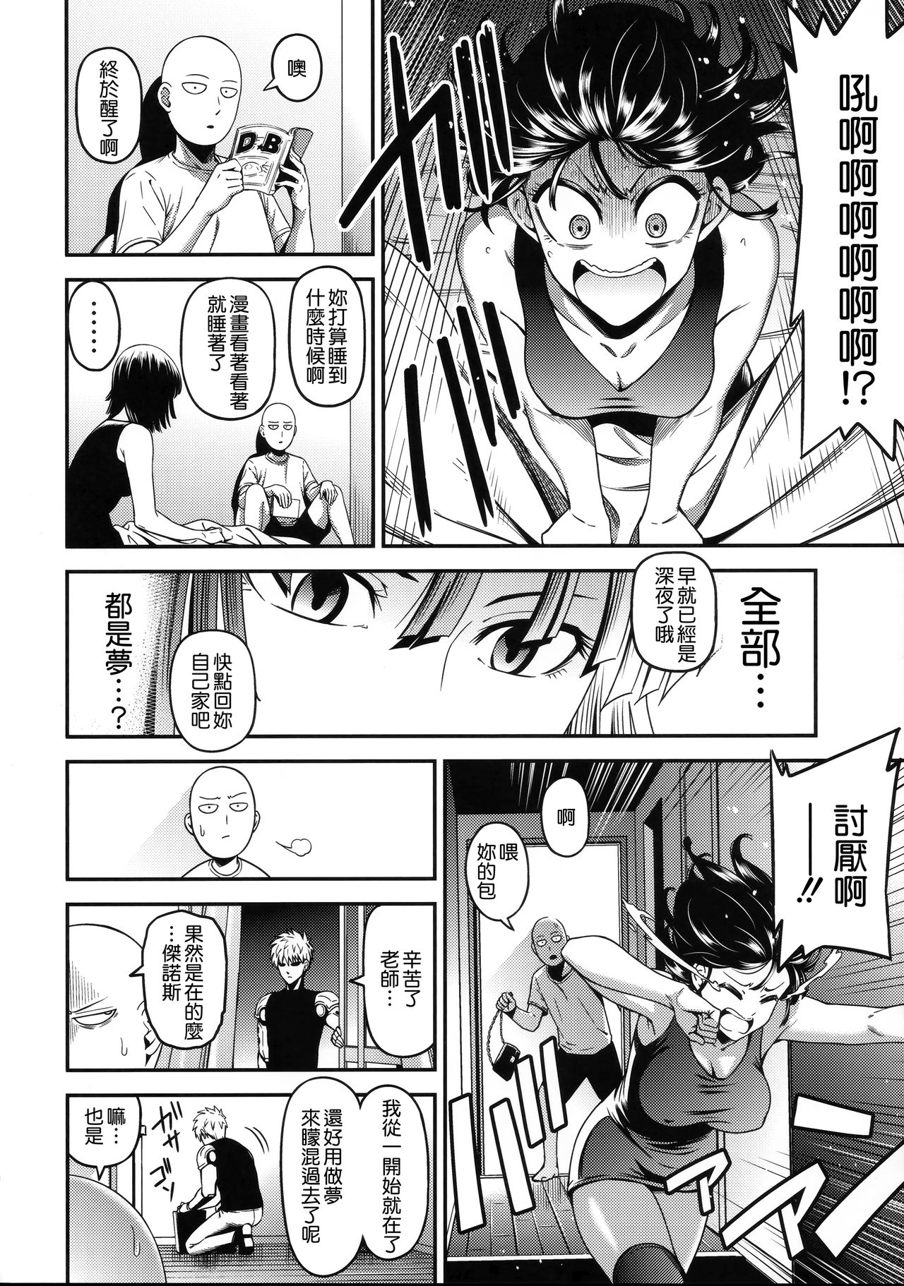 [日本漫画] ONE-HURRICANE 6 同人,OL,黑丝丝袜#[35P]-31