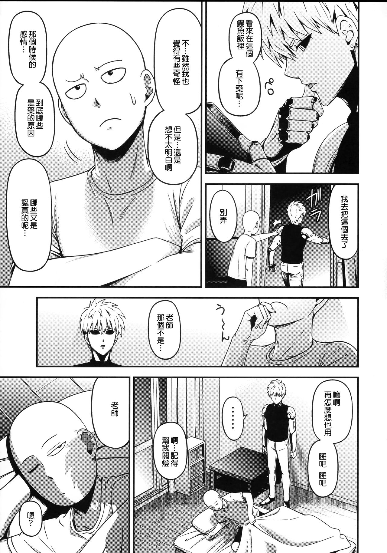[日本漫画] ONE-HURRICANE 6 同人,OL,黑丝丝袜#[35P]-32