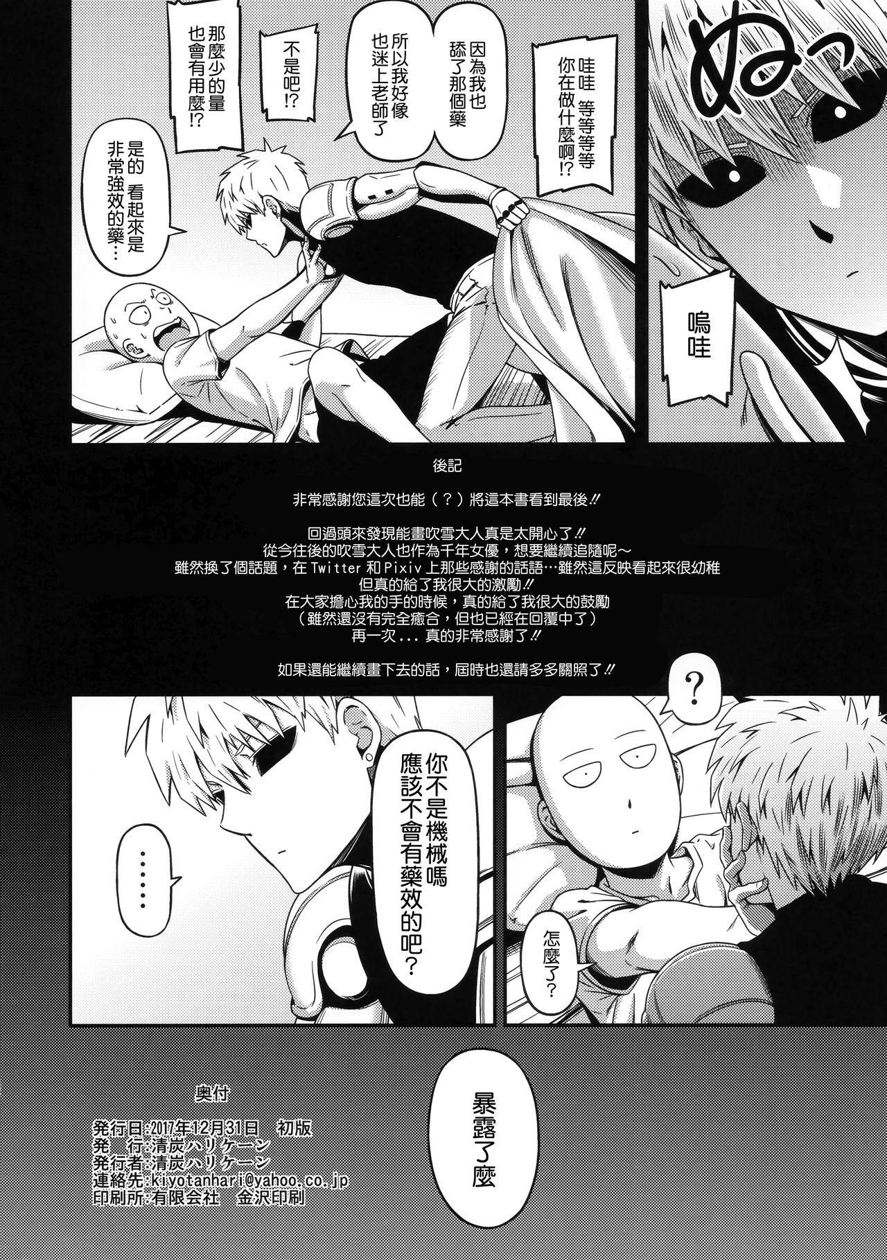 [日本漫画] ONE-HURRICANE 6 同人,OL,黑丝丝袜#[35P]-33