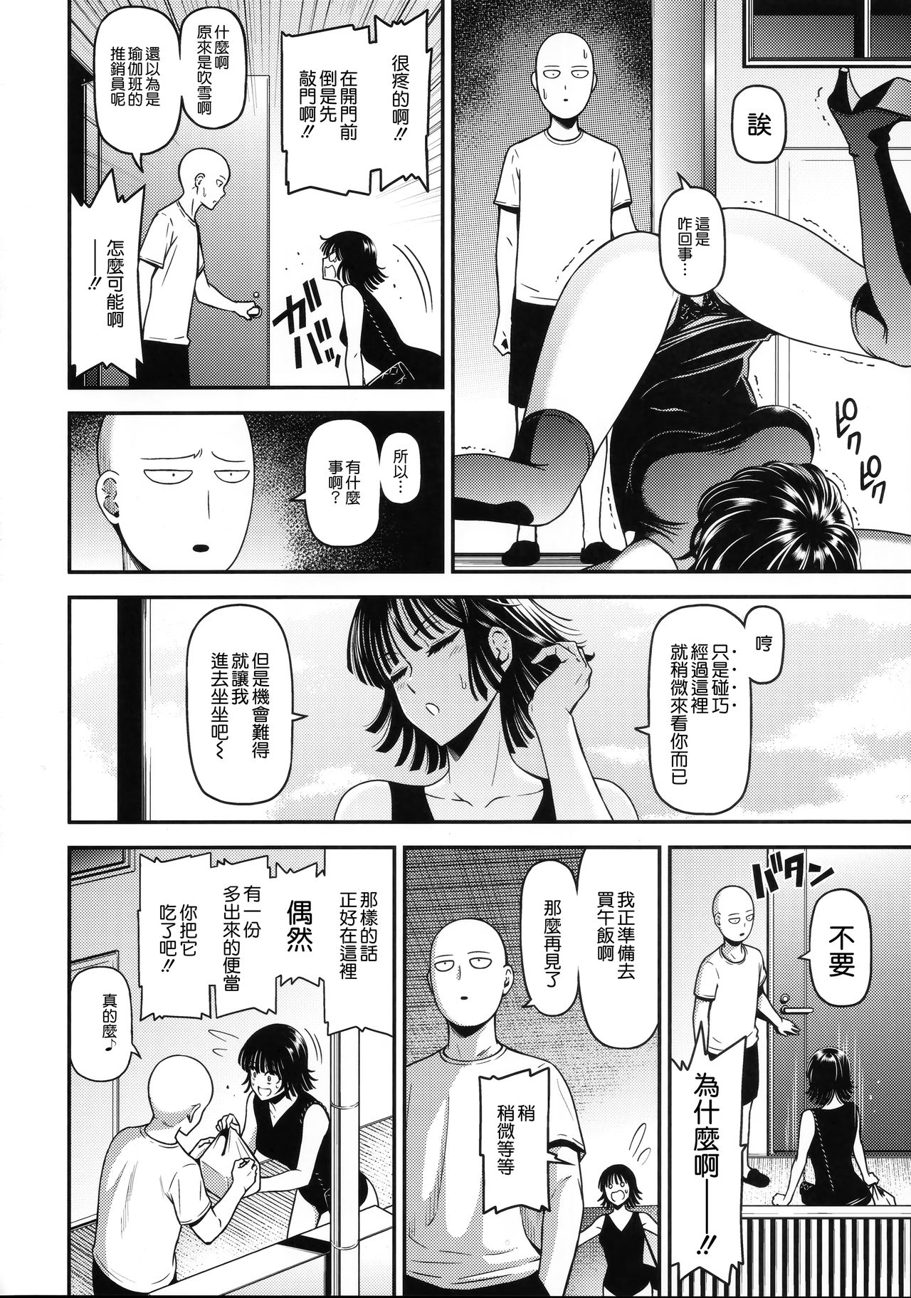 [日本漫画] ONE-HURRICANE 6 同人,OL,黑丝丝袜#[35P]-4