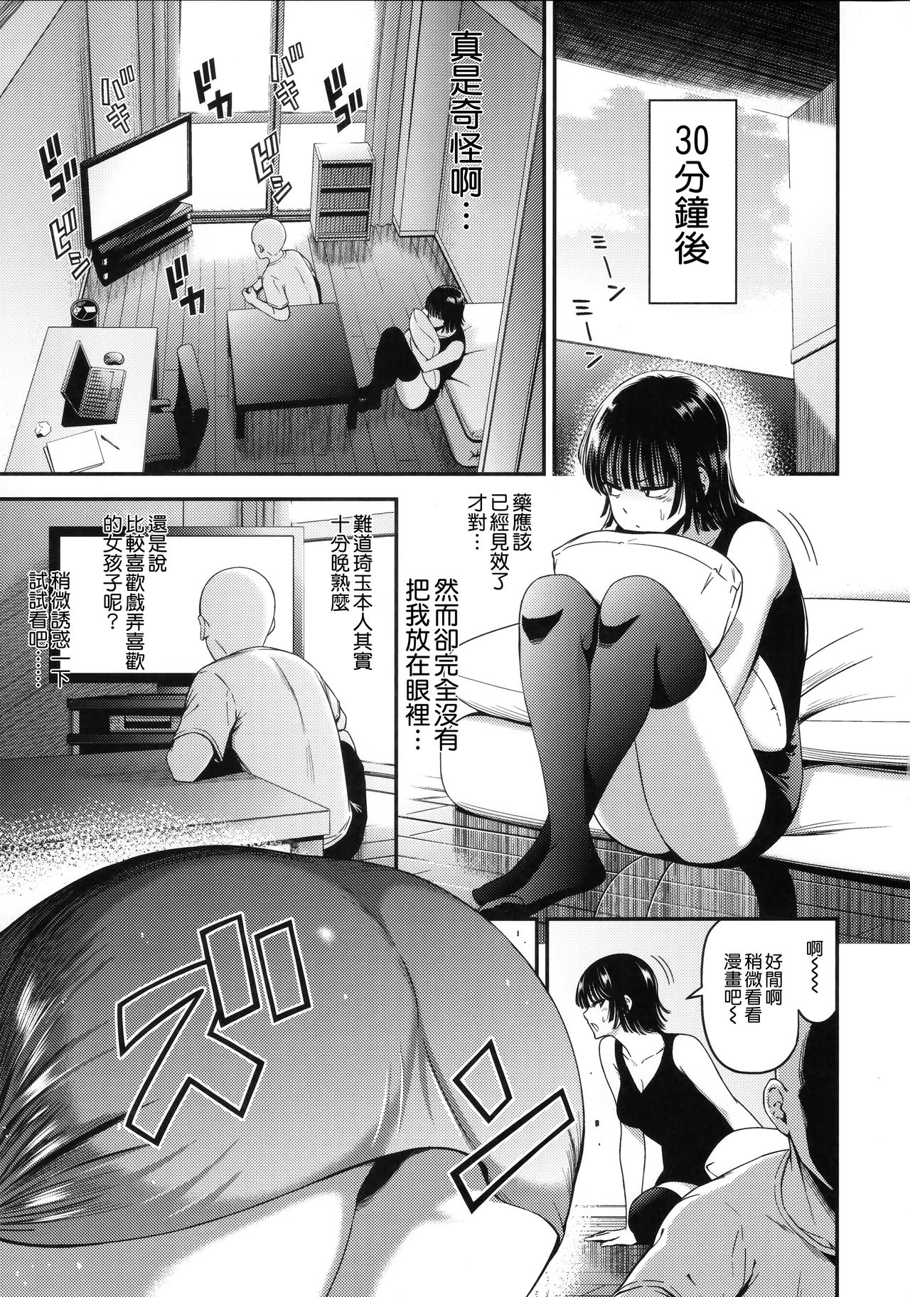 [日本漫画] ONE-HURRICANE 6 同人,OL,黑丝丝袜#[35P]-7
