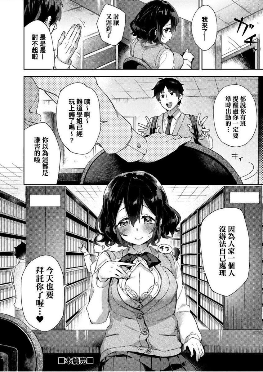 [日本漫画] 学园性生活 单本,巨乳大奶,黑丝丝袜,女学生,眼镜#[22P]-22