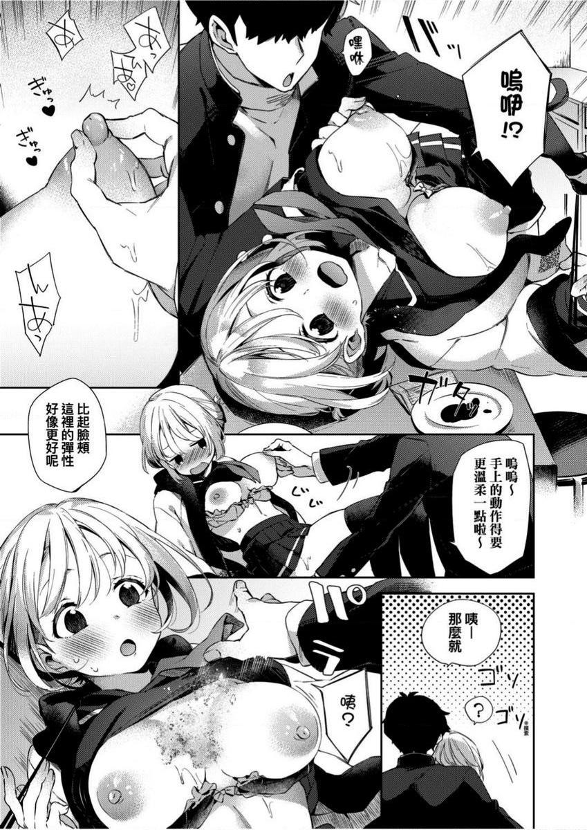 [日本漫画] 学园性生活 单本,巨乳大奶,黑丝丝袜,女学生,眼镜#[24P]-9