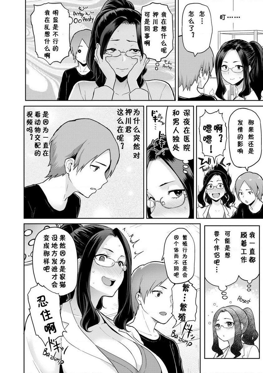 [日本漫画] 发情警报 单本,NTR,露出,巨乳大奶,巨尻,护士,眼镜#[20P]-4