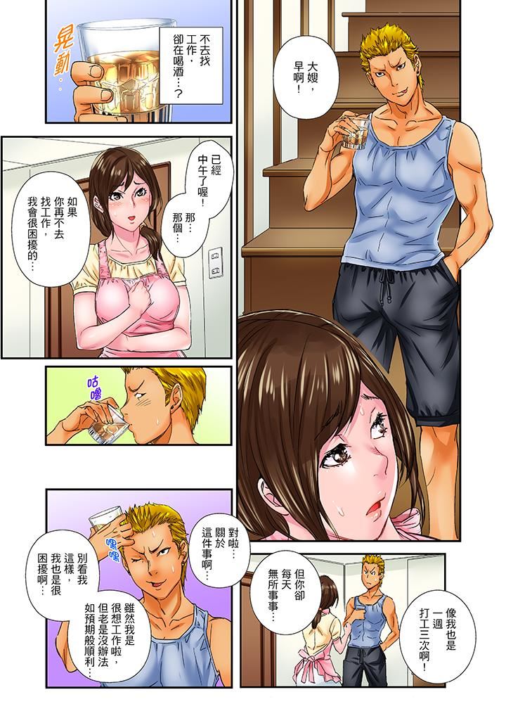 [日本漫画] 我被小叔的那根插得…高潮迭起！ 单本,巨乳大奶,不伦#[14P]-12