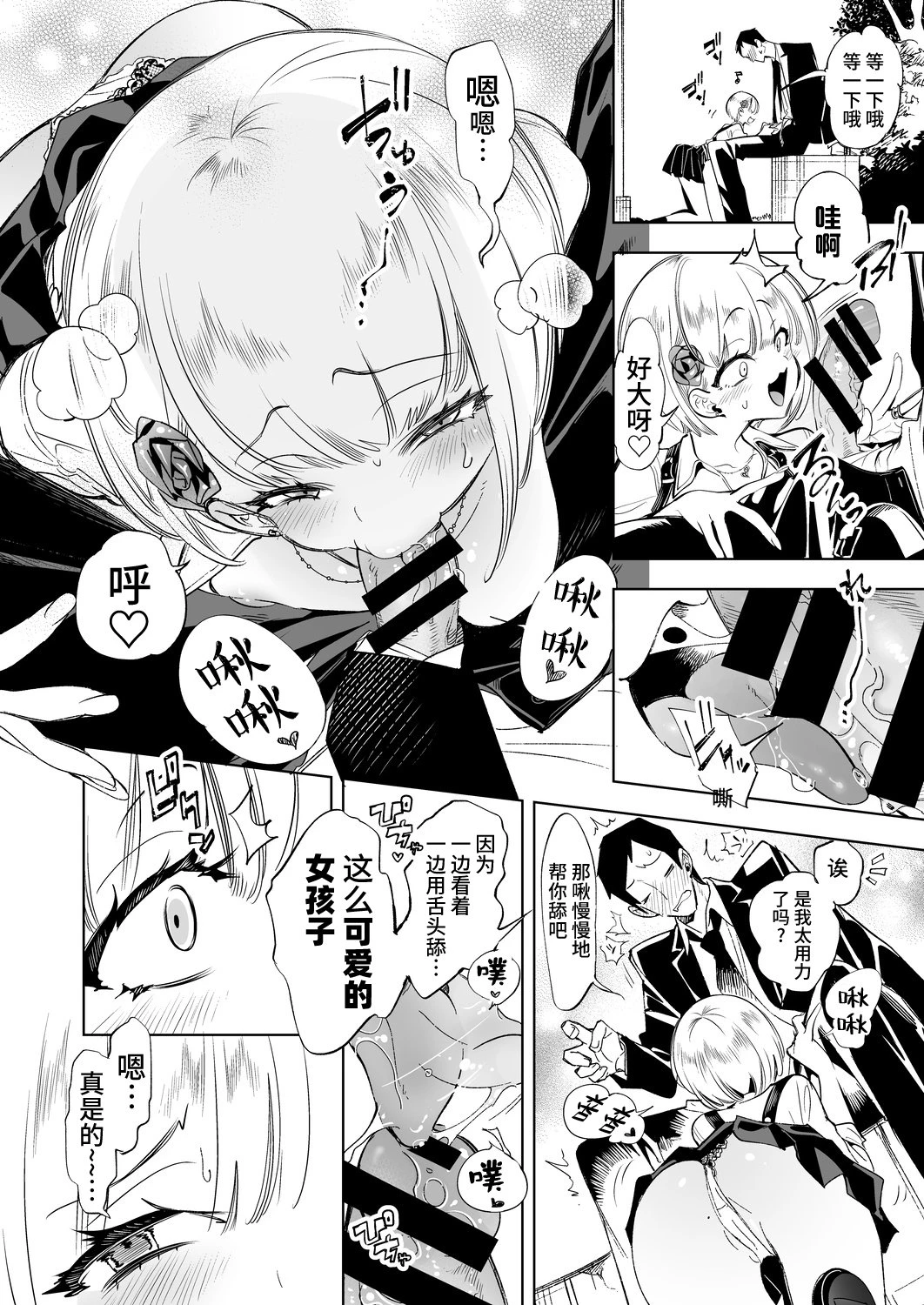 [日本漫画] 小哥哥、要不要跟我们一起喝杯茶呢？ 单本,女学生,援交#[44P]-12