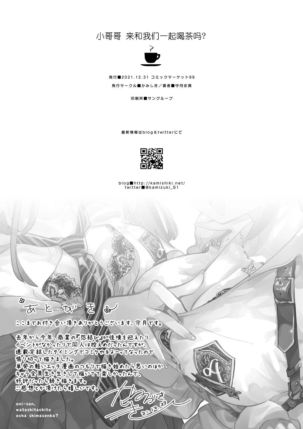 [日本漫画] 小哥哥、要不要跟我们一起喝杯茶呢？ 单本,女学生,援交#[44P]-42
