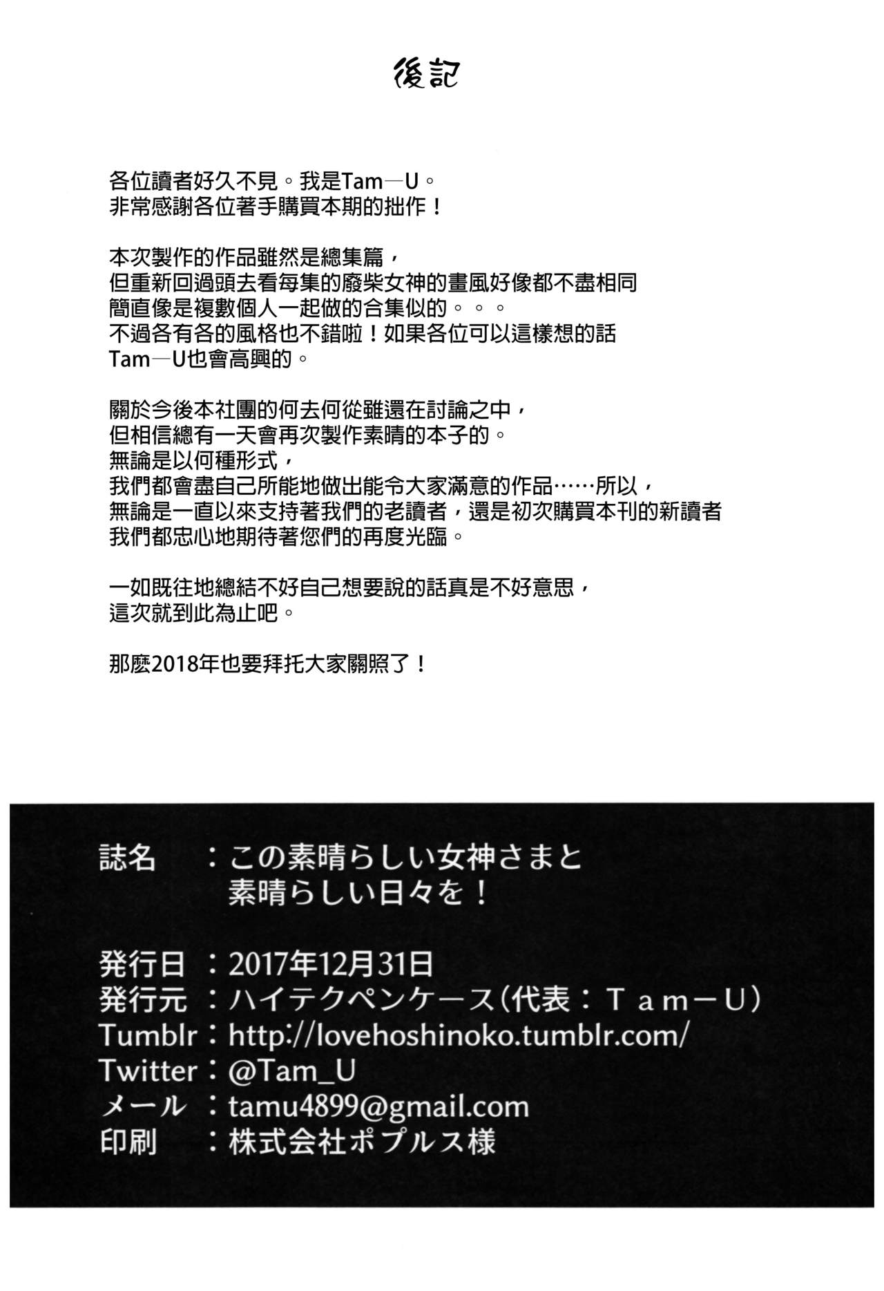 [日本漫画] この素晴らしい女神さまと素晴らしい日々を! (この素晴らしい世界に祝福を!) 单本,女仆,巨乳大奶,黑丝丝袜,肛门#[69P]-68