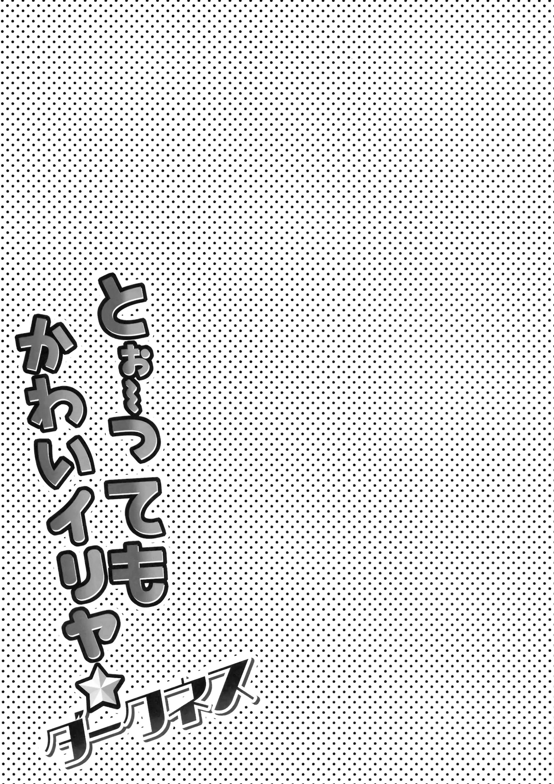 非常可爱的伊莉雅 14