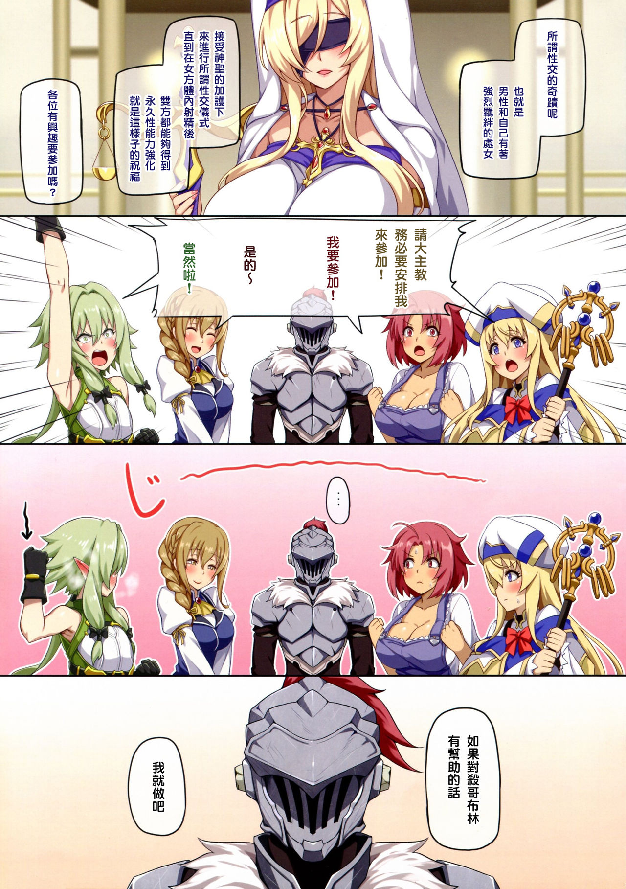 [日本漫画] 性交の奇跡 (ゴブリンスレイヤー) 同人,巨乳大奶#[28P]-3