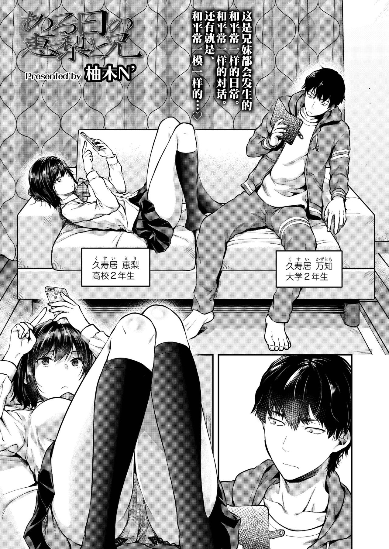 [日本漫画] ある日の恵梨と兄 单本,不伦,黑丝丝袜,女学生#[16P]-1