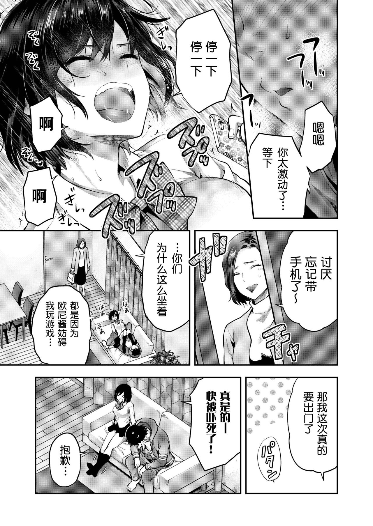 [日本漫画] ある日の恵梨と兄 单本,不伦,黑丝丝袜,女学生#[16P]-5