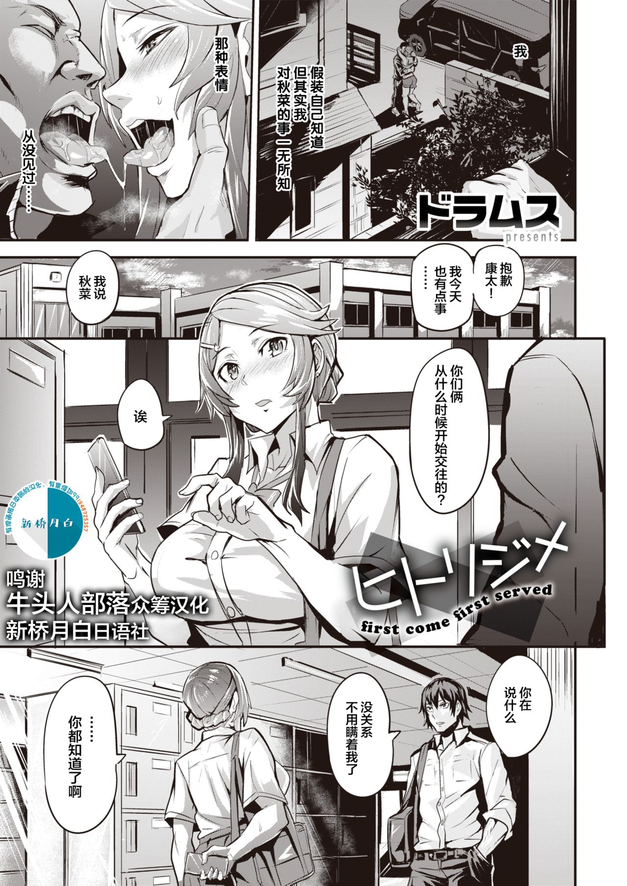 [日本漫画] ヒトリジメ 第1-5話 单本,NTR,巨乳大奶#[75P]-16