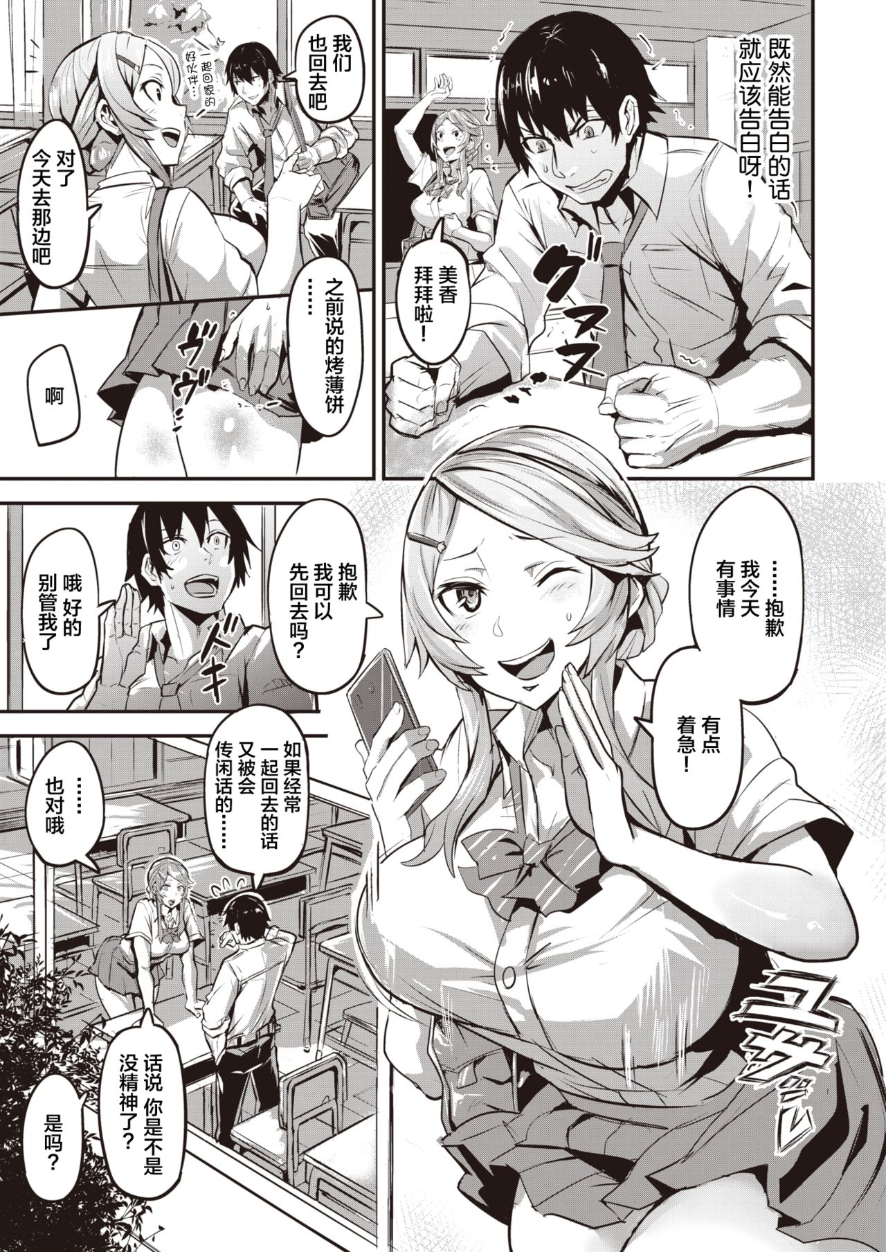 [日本漫画] ヒトリジメ 第1-5話 单本,NTR,巨乳大奶#[75P]-3