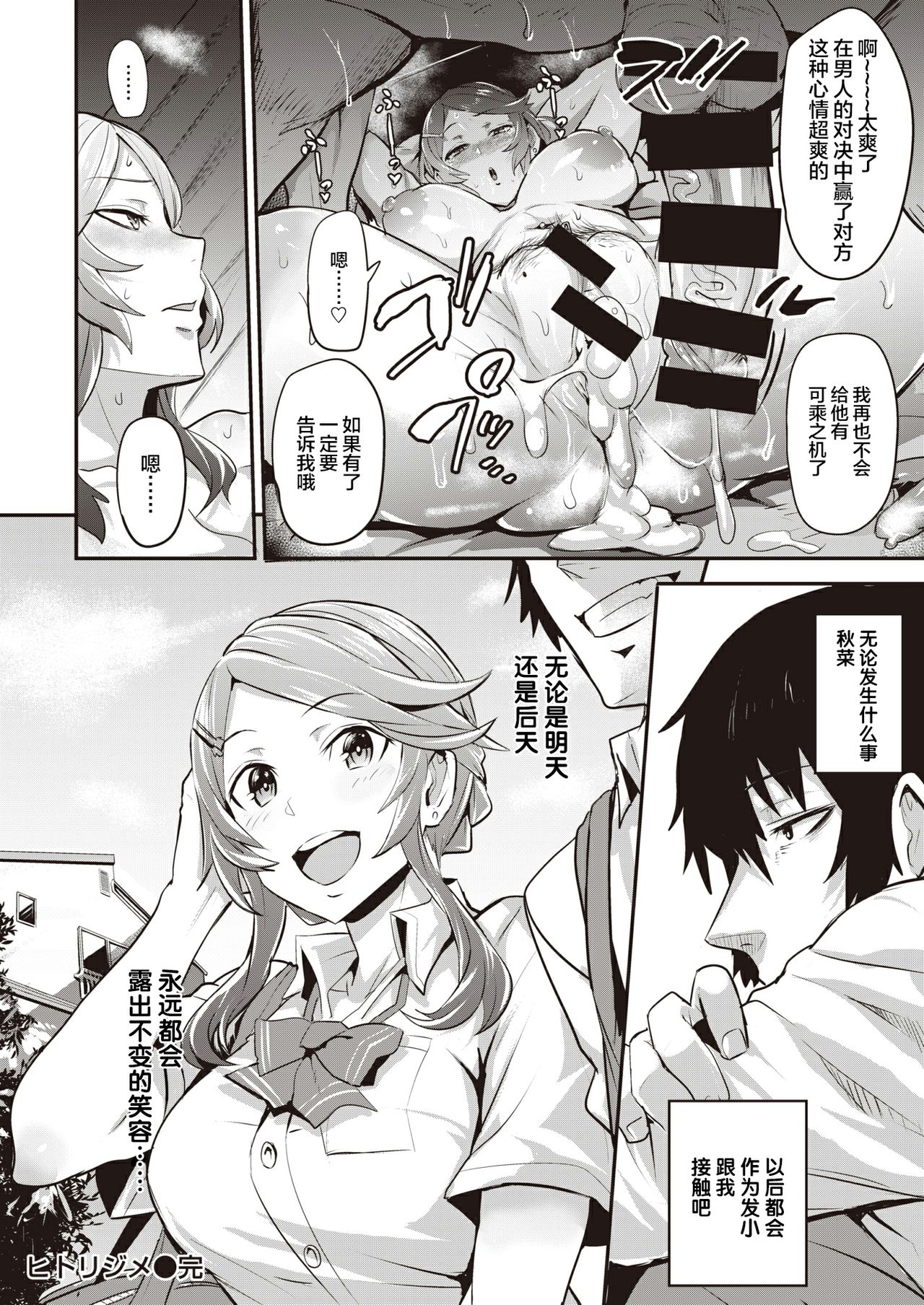 [日本漫画] ヒトリジメ 第1-5話 单本,NTR,巨乳大奶#[75P]-31