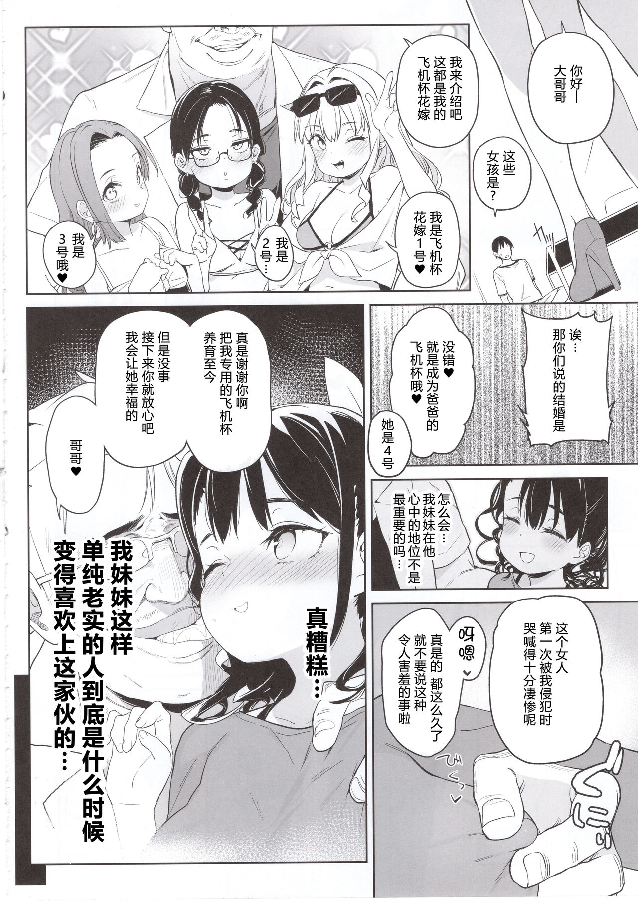 [日本漫画] 我的妹妹说要成为叔父的「花嫁」飞机杯!! 单本,巨乳大奶,萝莉,不伦,高潮潮吹#[35P]-22
