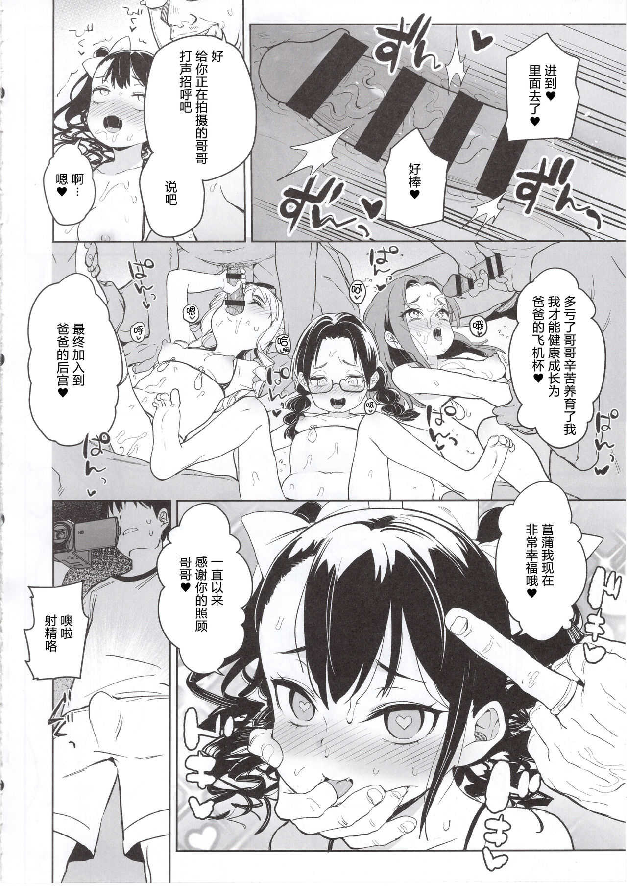 [日本漫画] 我的妹妹说要成为叔父的「花嫁」飞机杯!! 单本,巨乳大奶,萝莉,不伦,高潮潮吹#[35P]-30