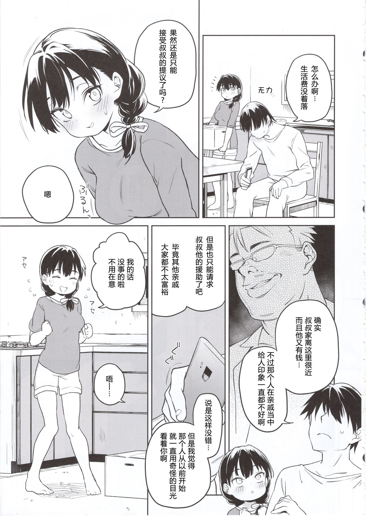[日本漫画] 我的妹妹说要成为叔父的「花嫁」飞机杯!! 单本,巨乳大奶,萝莉,不伦,高潮潮吹#[35P]-5