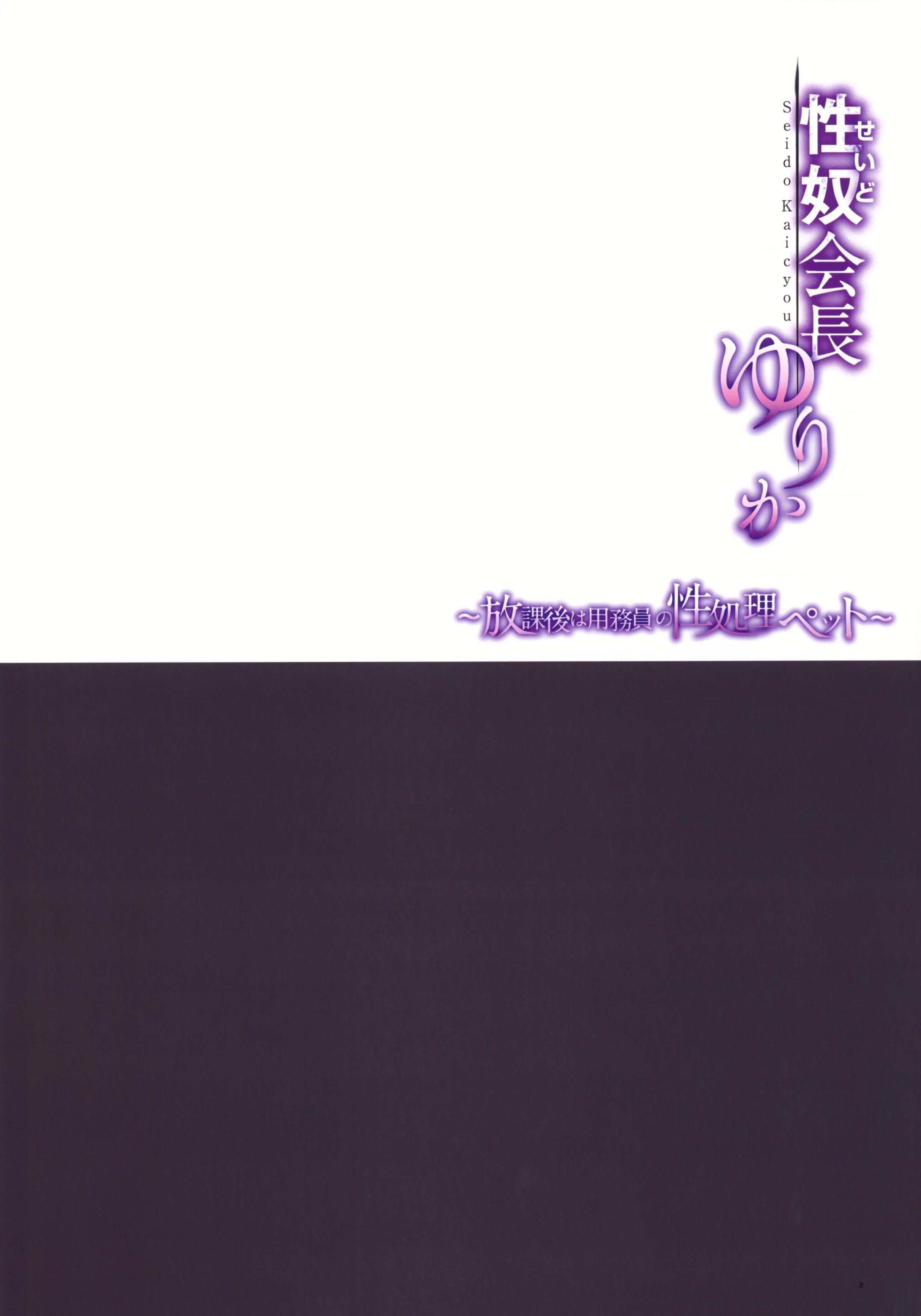 [日本漫画] 性奴会长梨花～放学后勤杂工的性宠物～ 短篇,女学生#[38P]-3