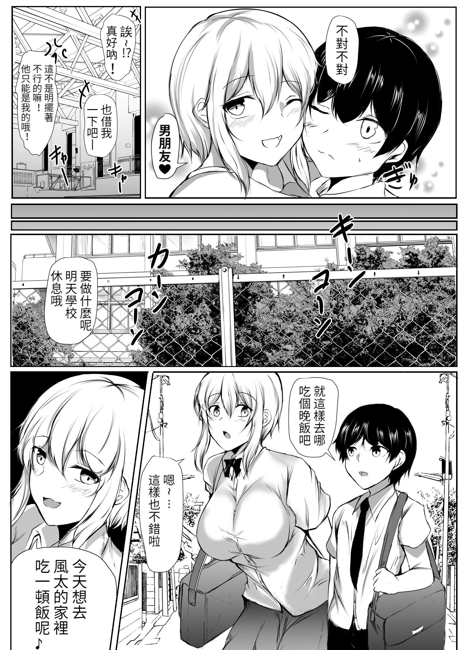 [日本漫画] 排球部的高个子女友与小个子男友的故事 短篇,女学生,正太控#[53P]-4