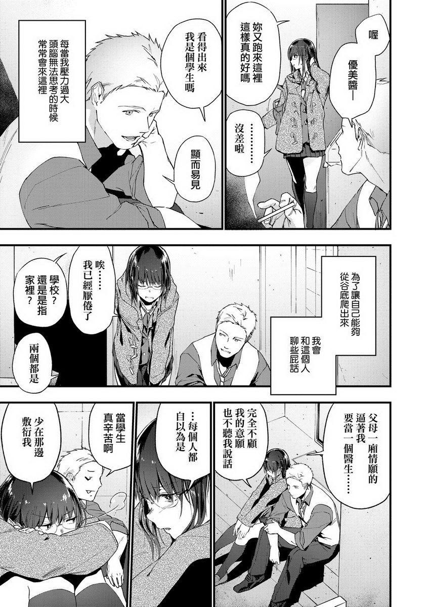 [日本漫画] TEENISM 单本,巨乳大奶,黑丝丝袜,女学生,处女,巨尻,眼镜,M男#[24P]-5