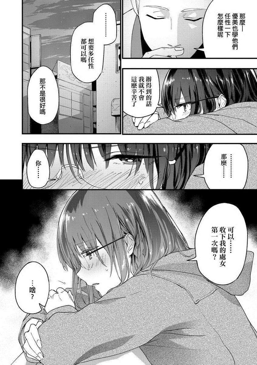 [日本漫画] TEENISM 单本,巨乳大奶,黑丝丝袜,女学生,处女,巨尻,眼镜,M男#[24P]-6