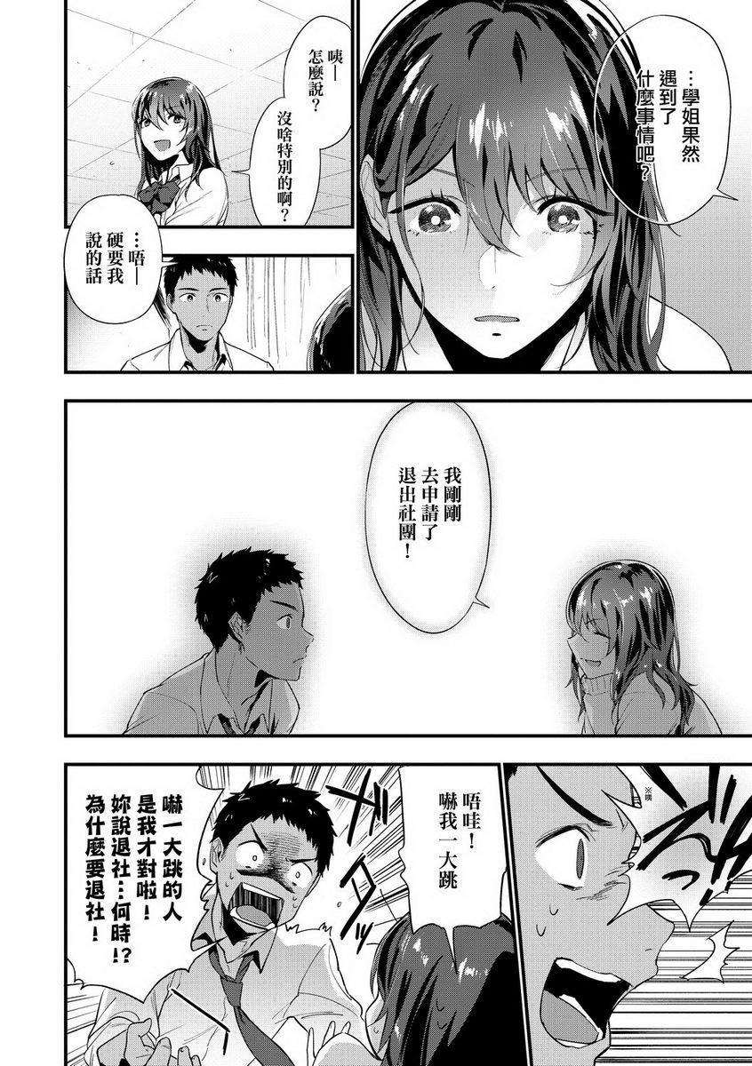 [日本漫画] TEENISM 单本,巨乳大奶,黑丝丝袜,女学生,处女,巨尻,眼镜,M男#[24P]-4