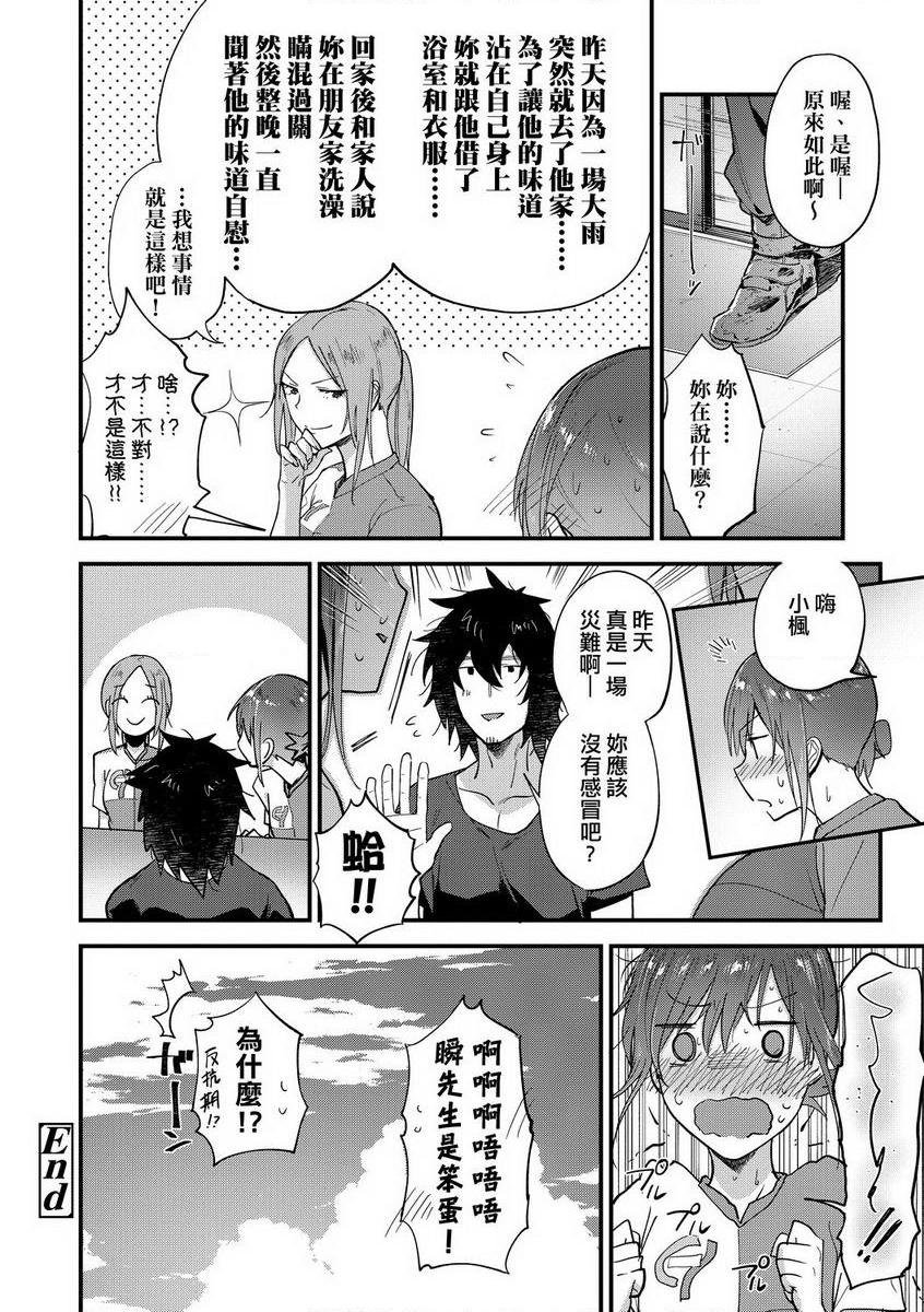 [日本漫画] TEENISM 单本,巨乳大奶,黑丝丝袜,女学生,处女,巨尻,眼镜,M男#[20P]-20