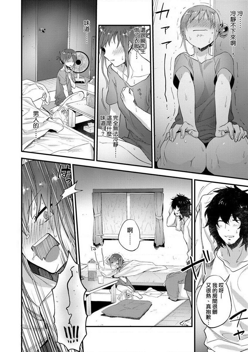[日本漫画] TEENISM 单本,巨乳大奶,黑丝丝袜,女学生,处女,巨尻,眼镜,M男#[20P]-6