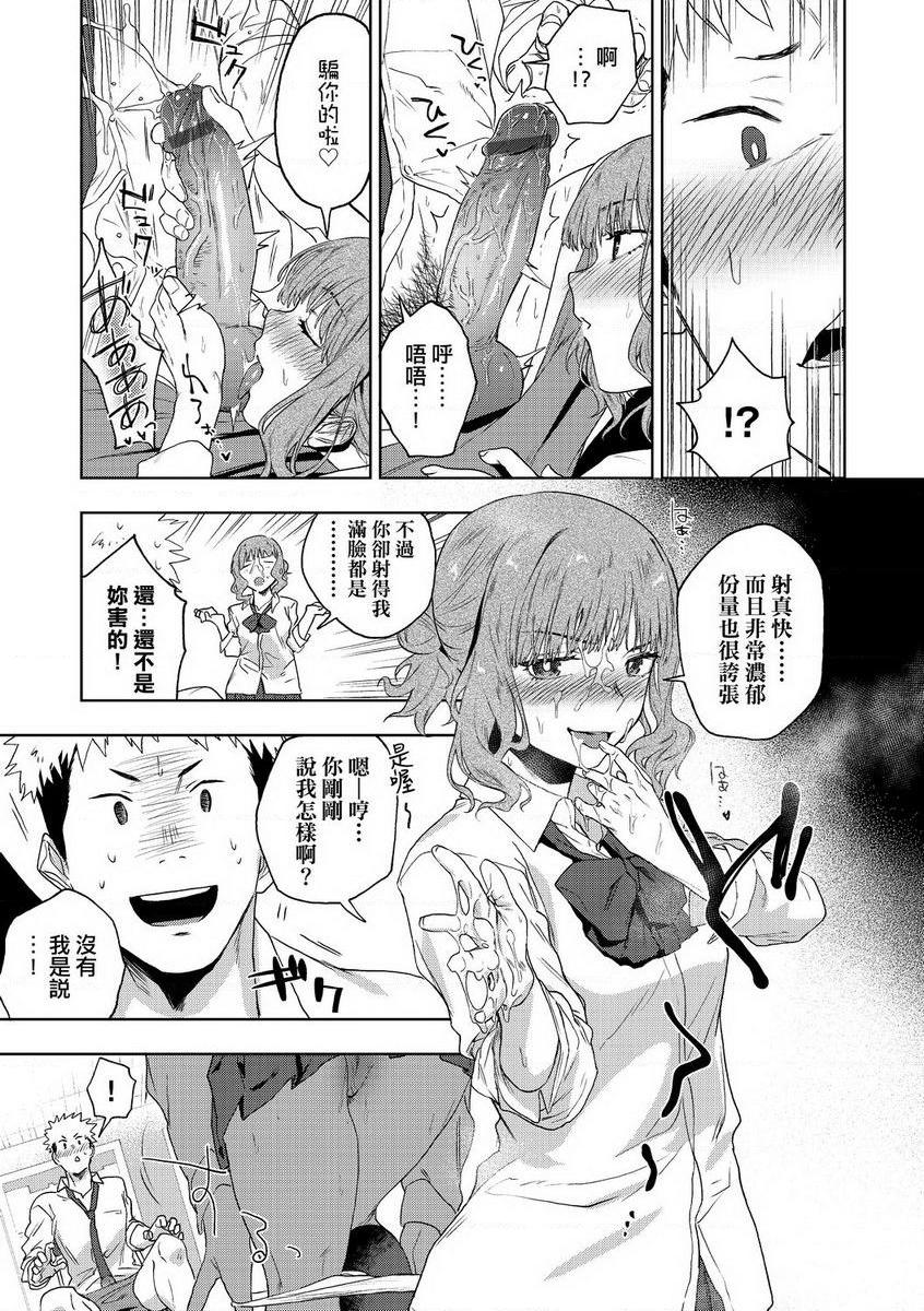 [日本漫画] TEENISM 单本,巨乳大奶,黑丝丝袜,女学生,处女,巨尻,眼镜,M男#[30P]-15
