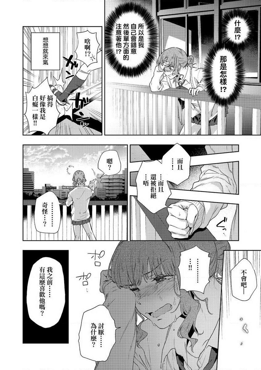 [日本漫画] TEENISM 单本,巨乳大奶,黑丝丝袜,女学生,处女,巨尻,眼镜,M男#[30P]-4
