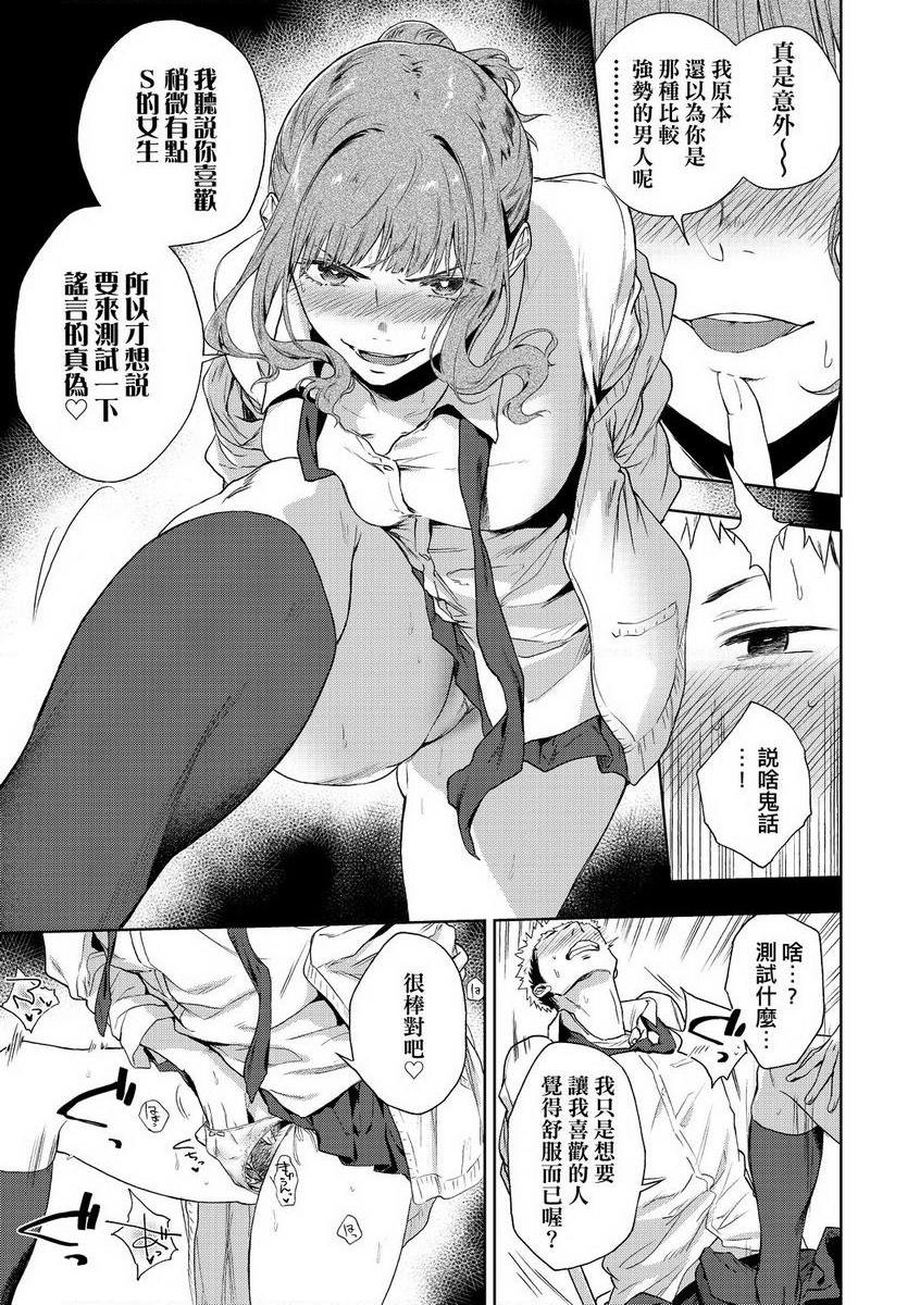 [日本漫画] TEENISM 单本,巨乳大奶,黑丝丝袜,女学生,处女,巨尻,眼镜,M男#[30P]-7