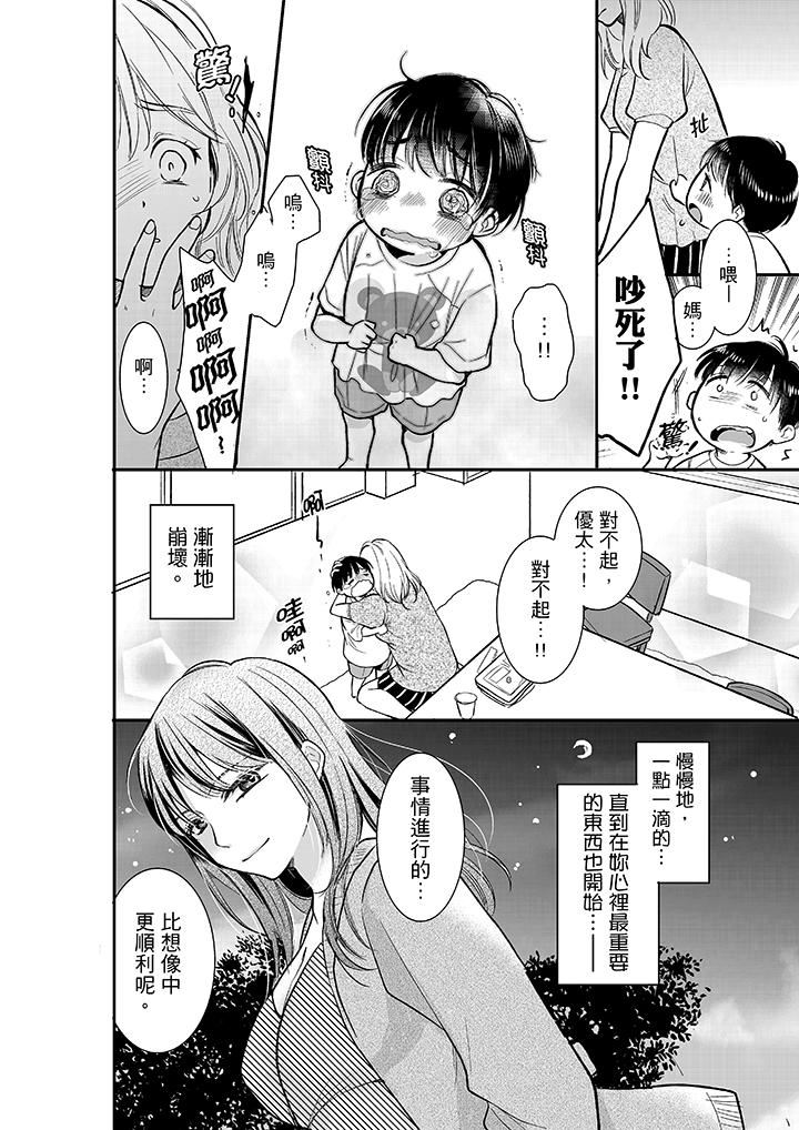 [日本漫画] 妳的丈夫，被我睡了。 单本,熟女人妻,巨乳大奶#[14P]-13