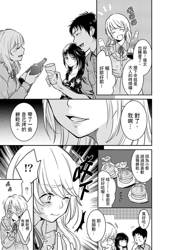 [日本漫画] 妳的丈夫，被我睡了。 单本,熟女人妻,巨乳大奶#[14P]-8