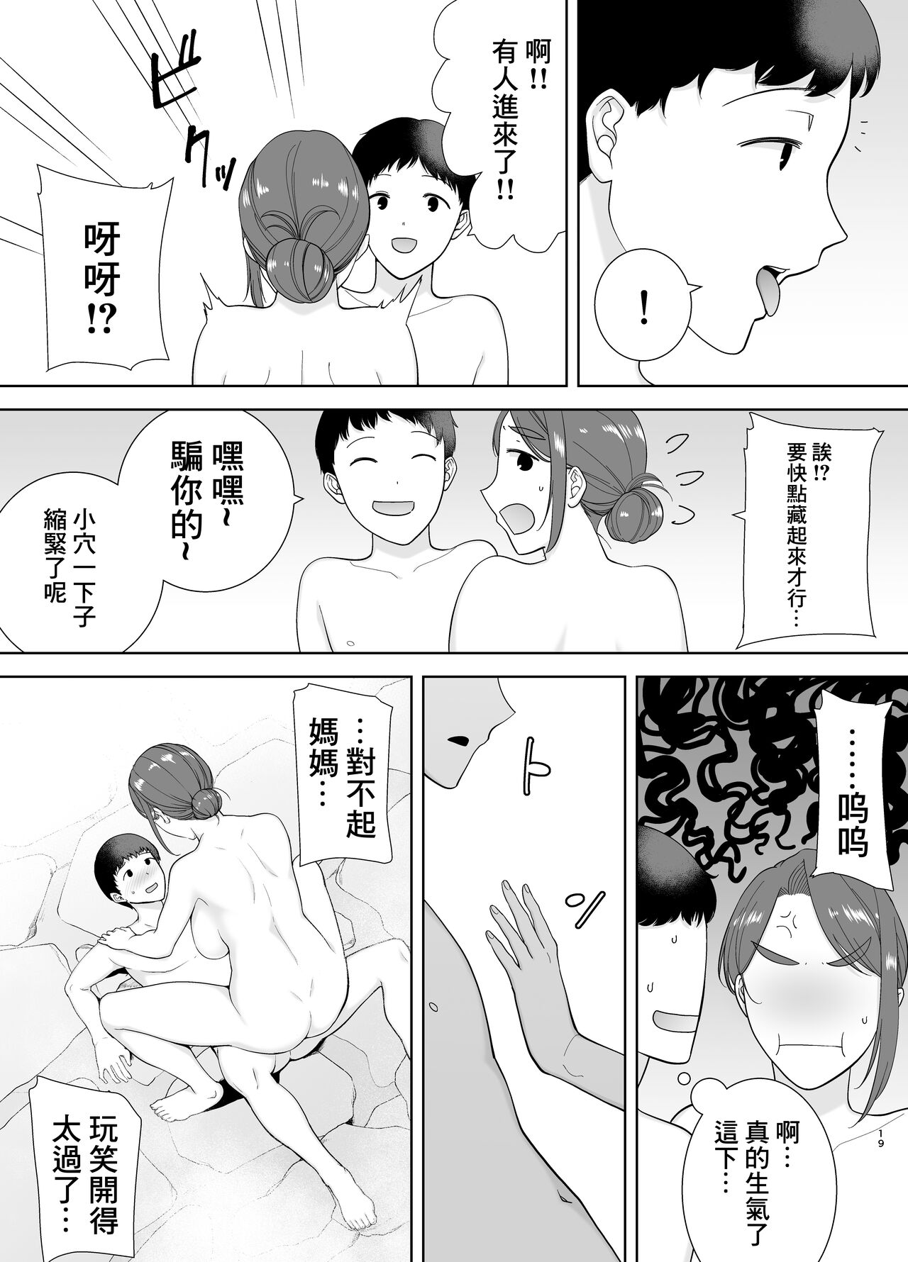 [日本漫画] 僕の母さんで、僕の好きな人。4 单本,母亲,熟女人妻,巨乳大奶,不伦,母乳#[57P]-19