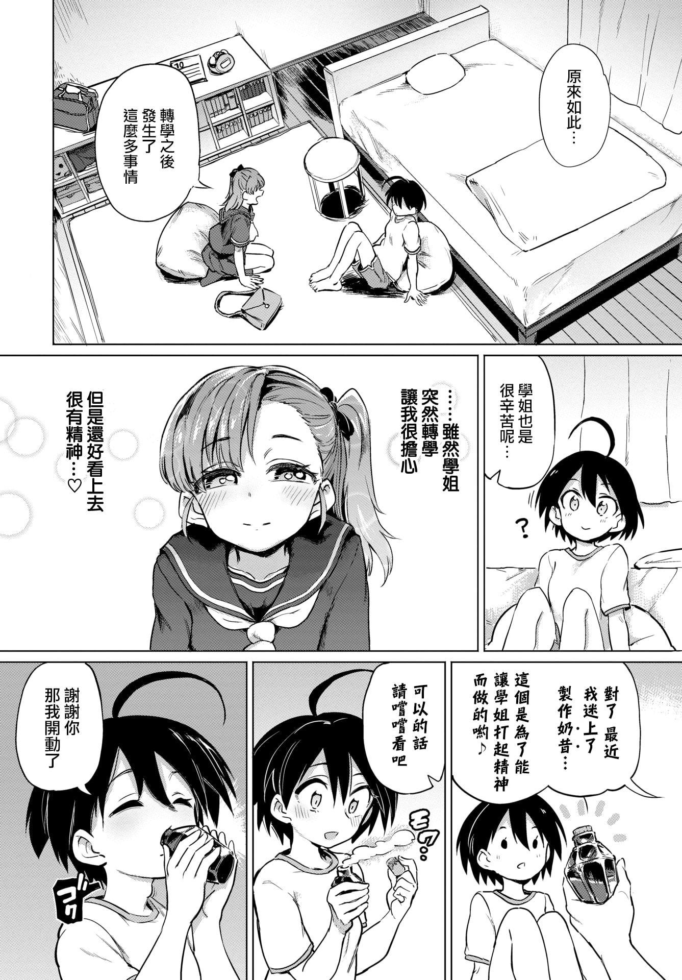 [日本漫画] 绝顶开发局♥ 单本,调教,女学生#[207P]-64