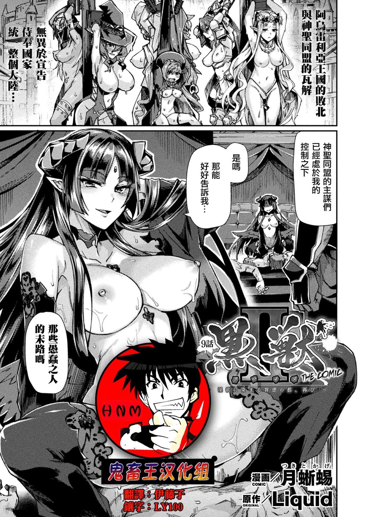 [日本漫画] 黒獣II ～淫欲に染まる背徳の都、再び～ THE COMIC 9話 单本,巨乳大奶,黑丝丝袜,御姐女王,妖精#[25P]-1