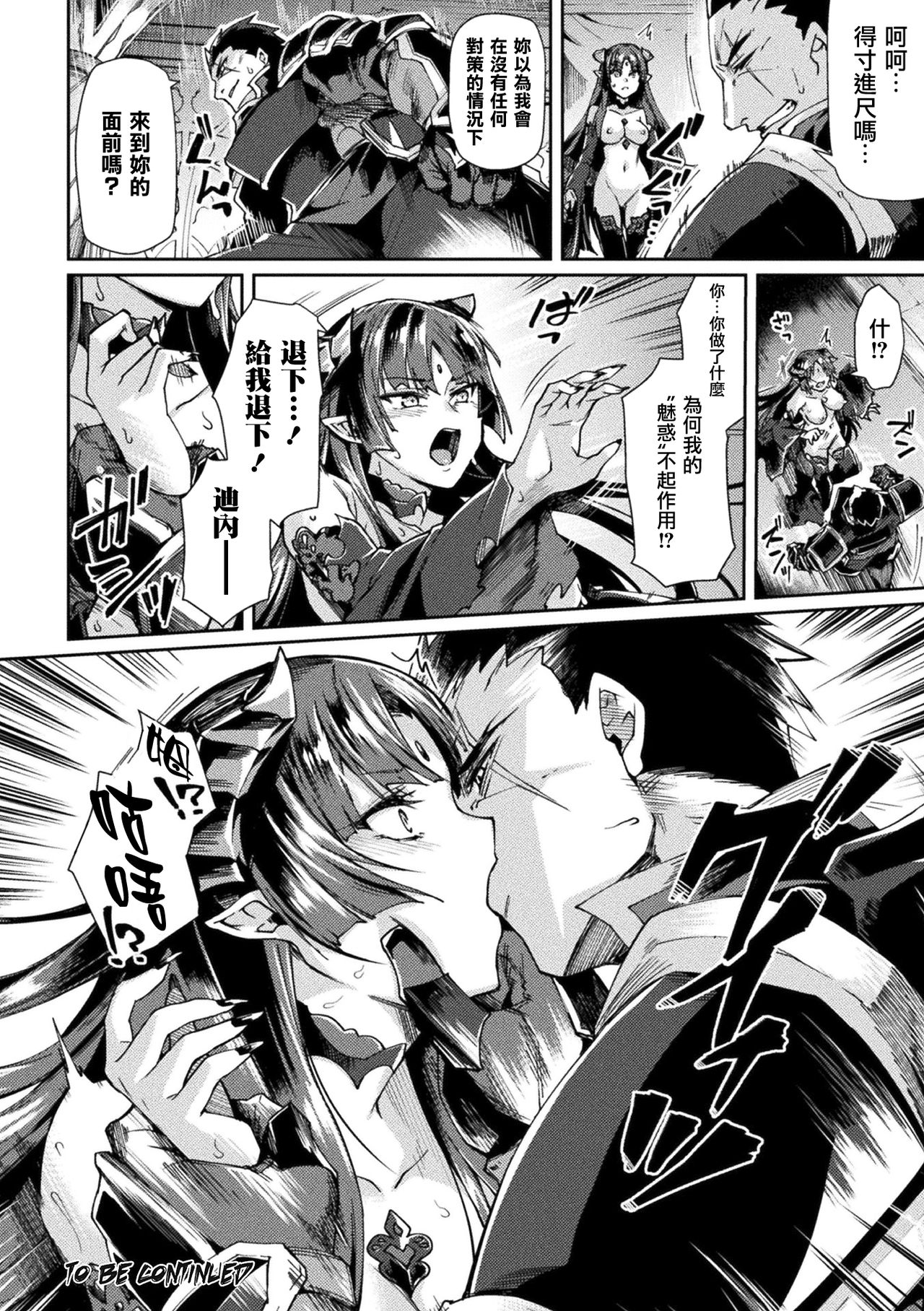[日本漫画] 黒獣II ～淫欲に染まる背徳の都、再び～ THE COMIC 9話 单本,巨乳大奶,黑丝丝袜,御姐女王,妖精#[25P]-25