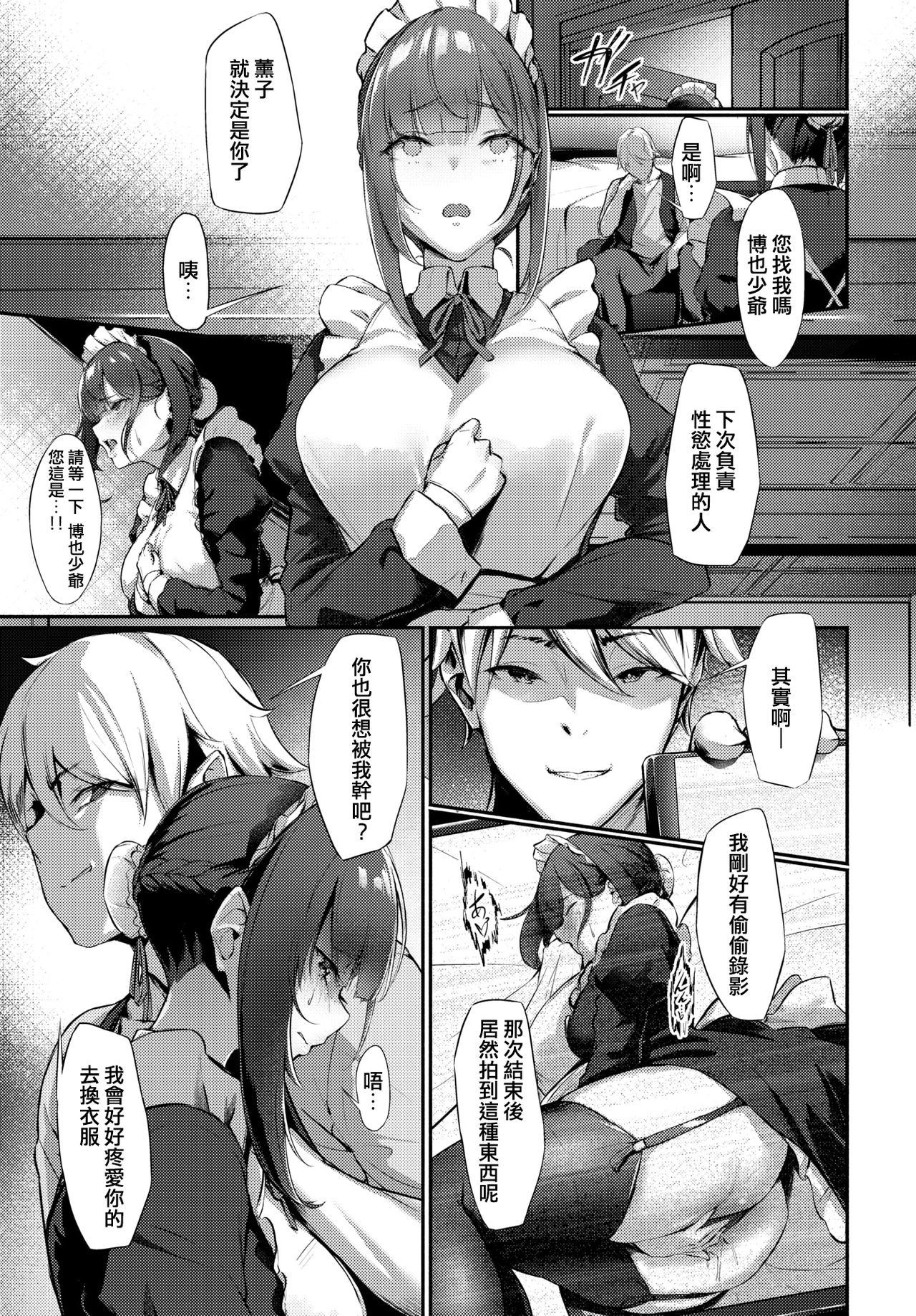 [日本漫画] ブリーディング 单本,女仆,巨乳大奶,黑丝丝袜#[18P]-4
